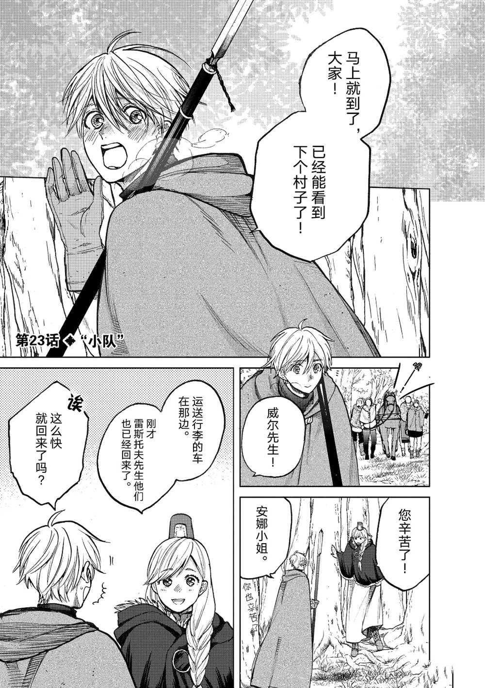 世界尽头的圣骑士完整版在线漫画,第23话试看版1图
