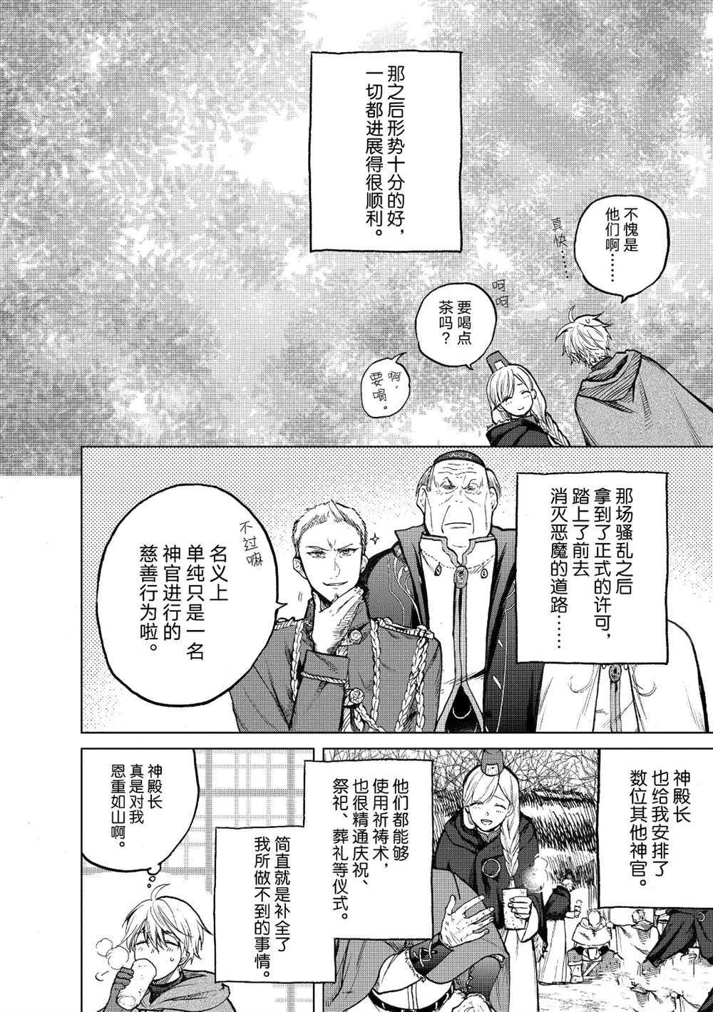 世界尽头的圣骑士完整版在线漫画,第23话试看版2图