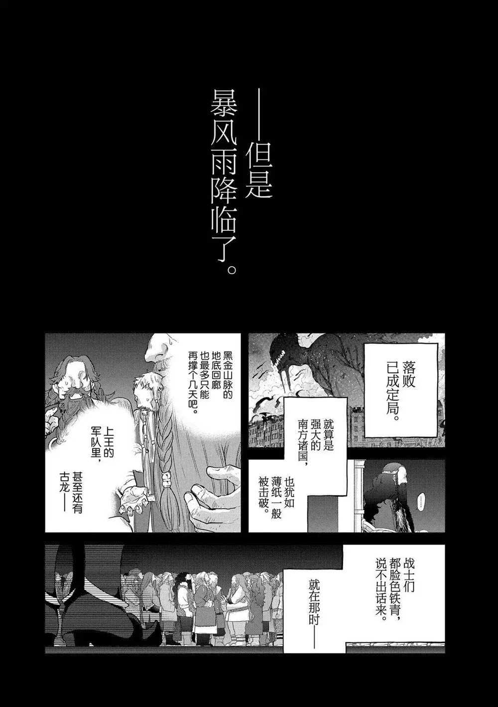 世界尽头的圣骑士漫画漫画,第32话试看版3图