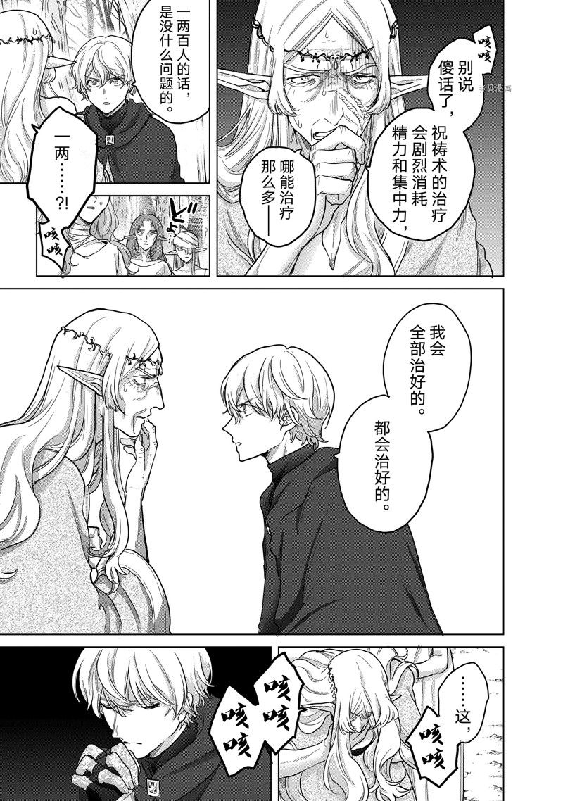 世界尽头的圣骑士第三季什么时候出漫画,第47话 试看版5图