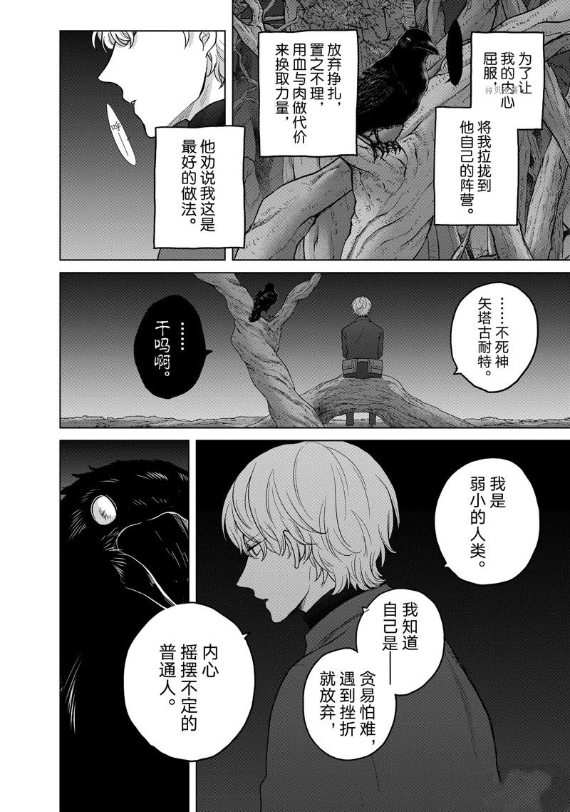 世界尽头的圣骑士漫画,第47话 试看版4图