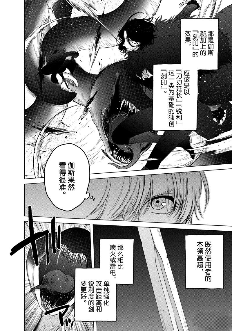 世界尽头的圣骑士动漫漫画,第46话 试看版4图
