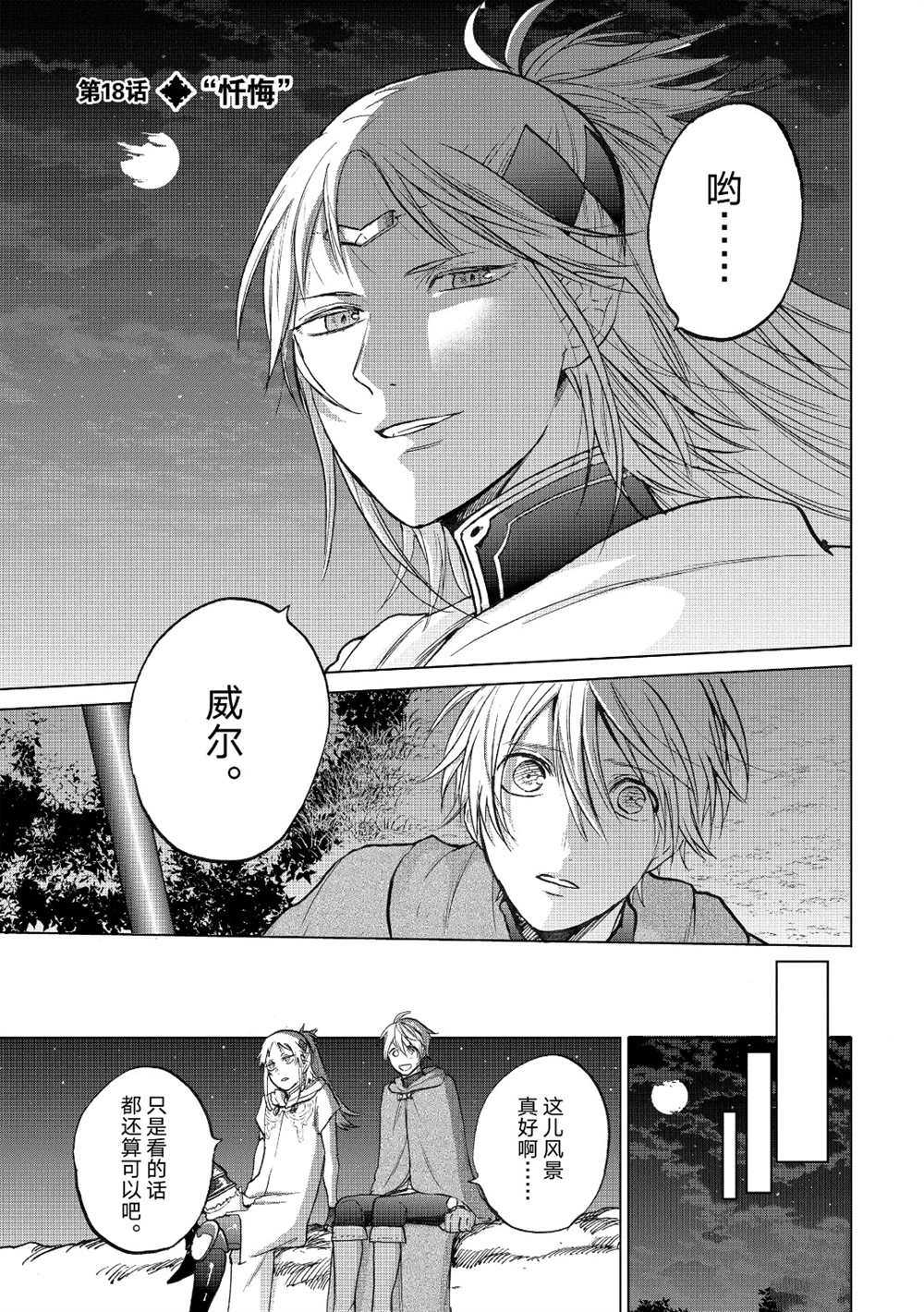 世界尽头的圣骑士完整版在线漫画,第18话试看版3图
