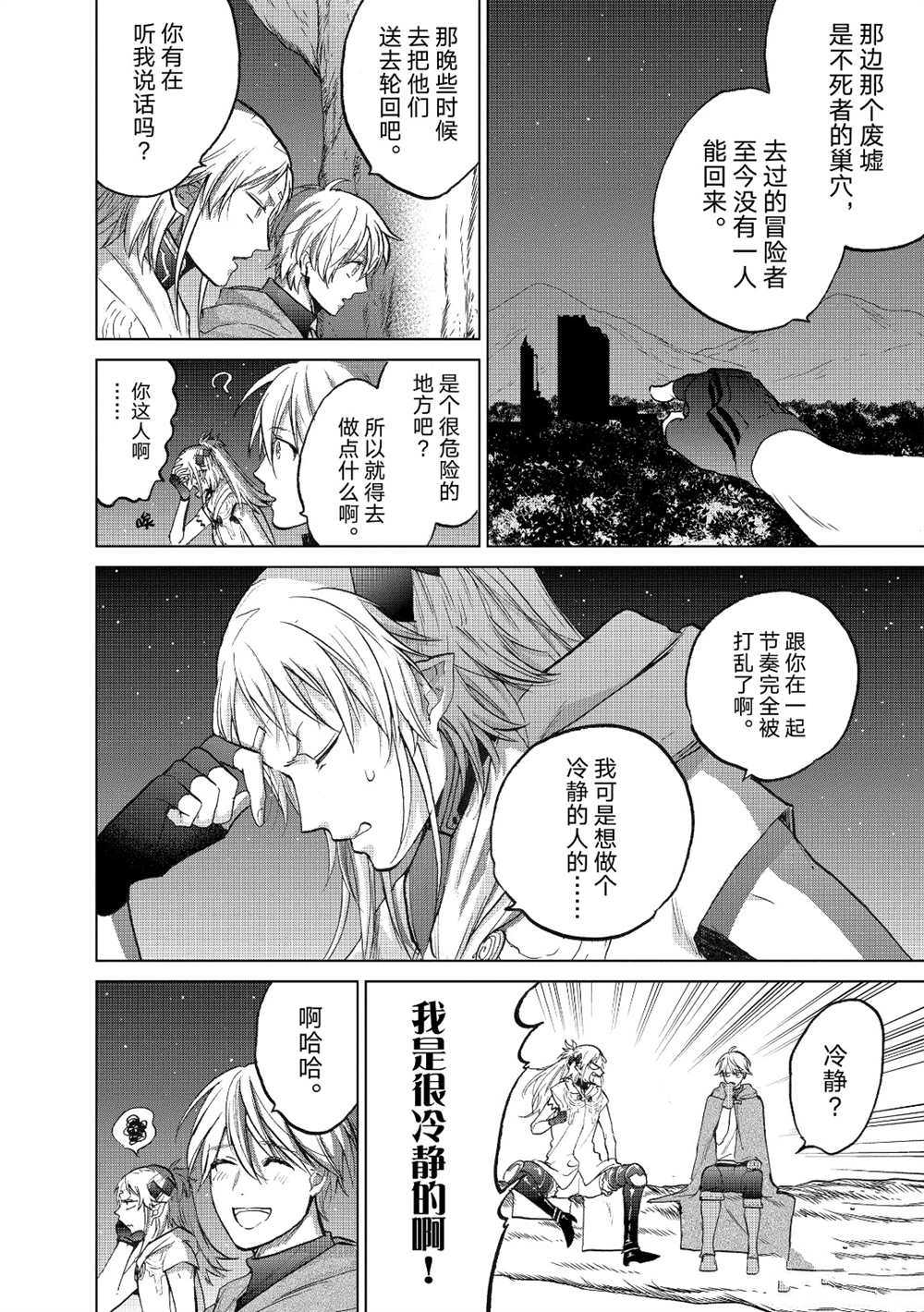 世界尽头的圣骑士完整版在线漫画,第18话试看版4图