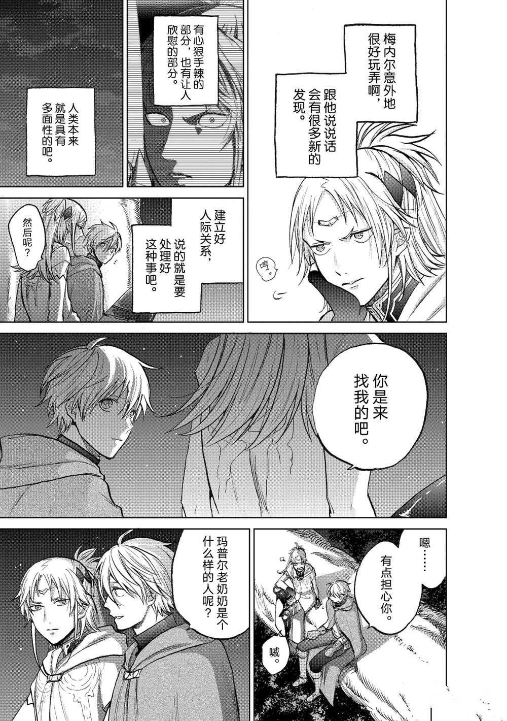 世界尽头的圣骑士完整版在线漫画,第18话试看版5图