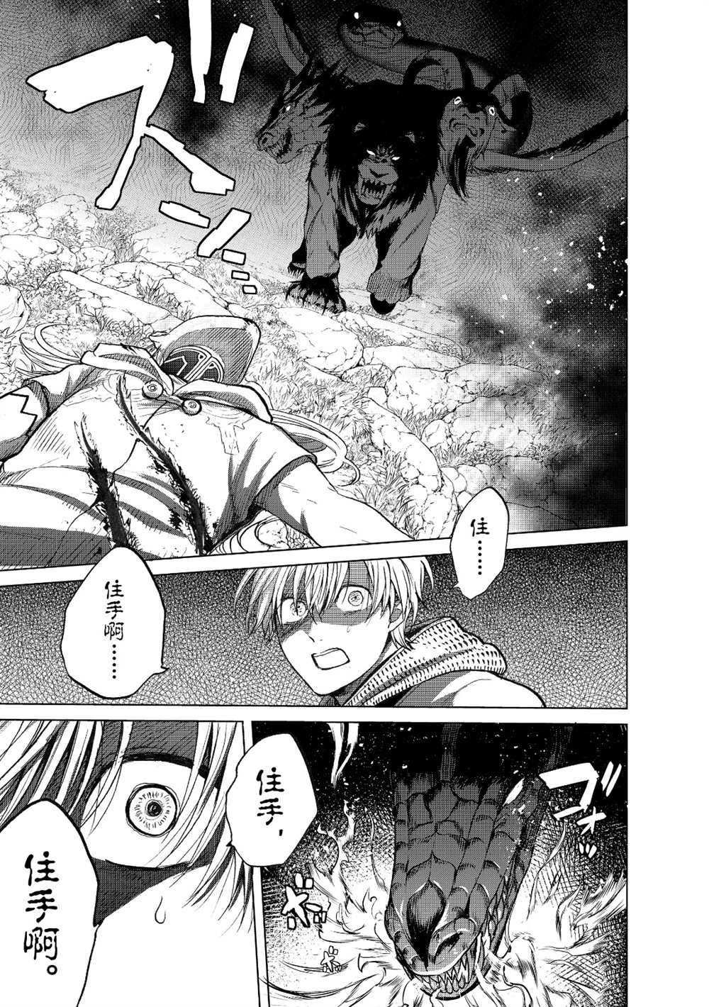 世界尽头的圣骑士第一季完整版漫画,第24话试看版5图
