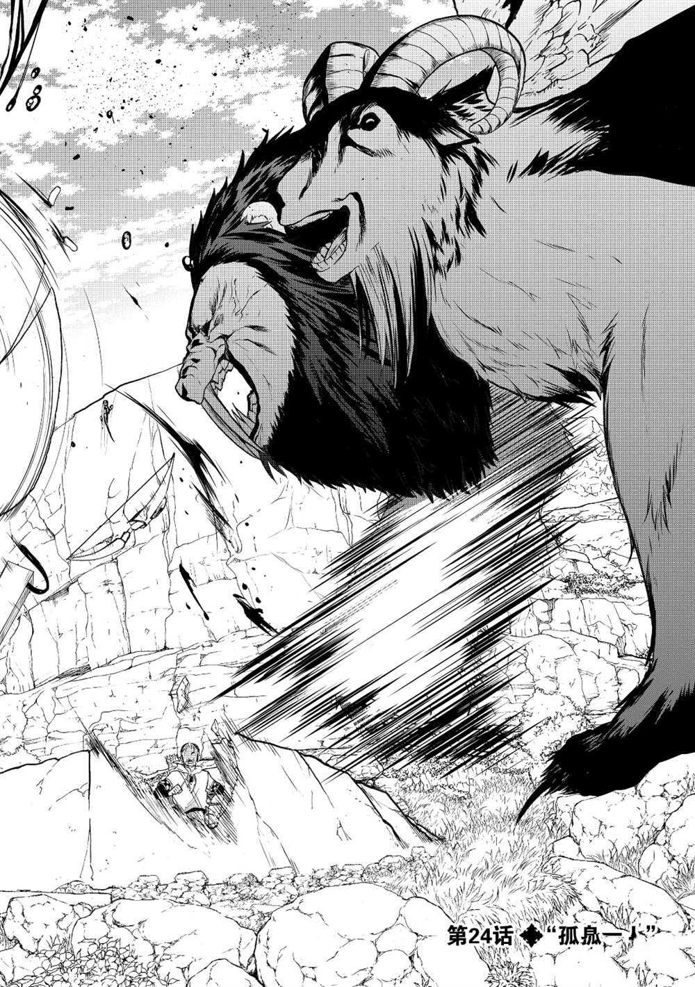 世界尽头的圣骑士第一季完整版漫画,第24话试看版2图