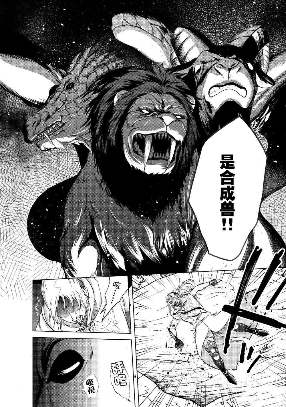 世界尽头的圣骑士第一季完整版漫画,第24话试看版4图