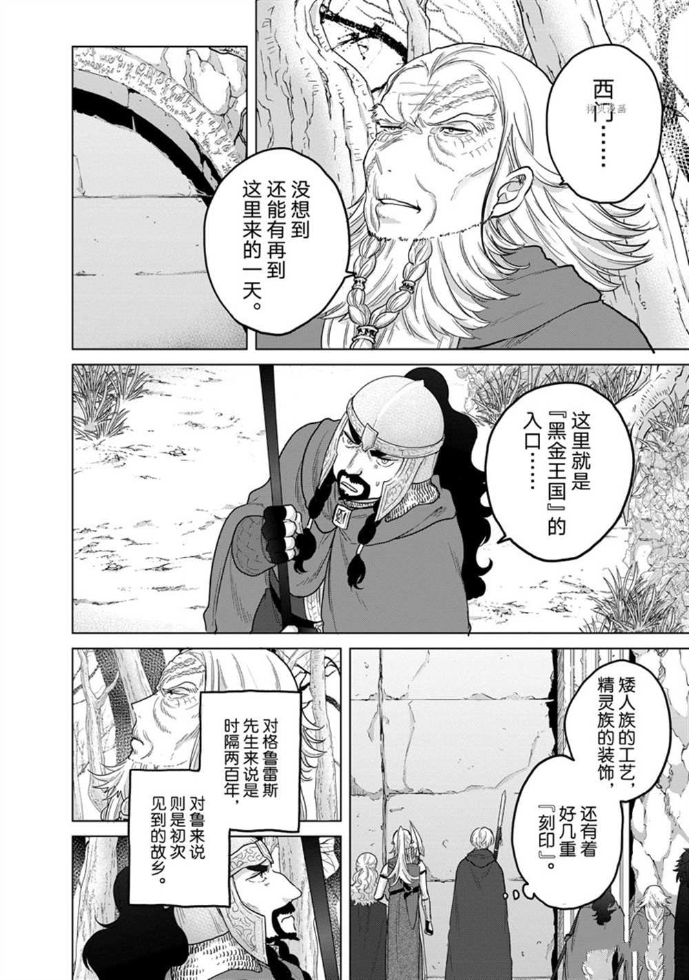 世界尽头的圣骑士动漫漫画,第49话 试看版2图