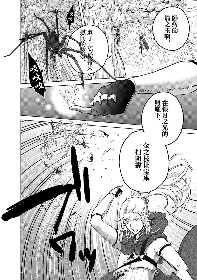 世界尽头的圣骑士漫画,第48话 试看版2图