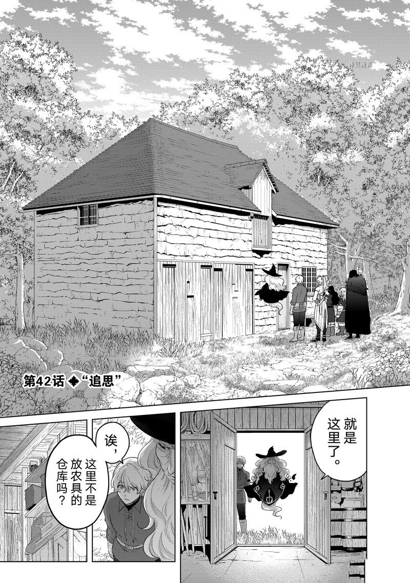 世界尽头的圣骑士漫画,第42话 试看版1图
