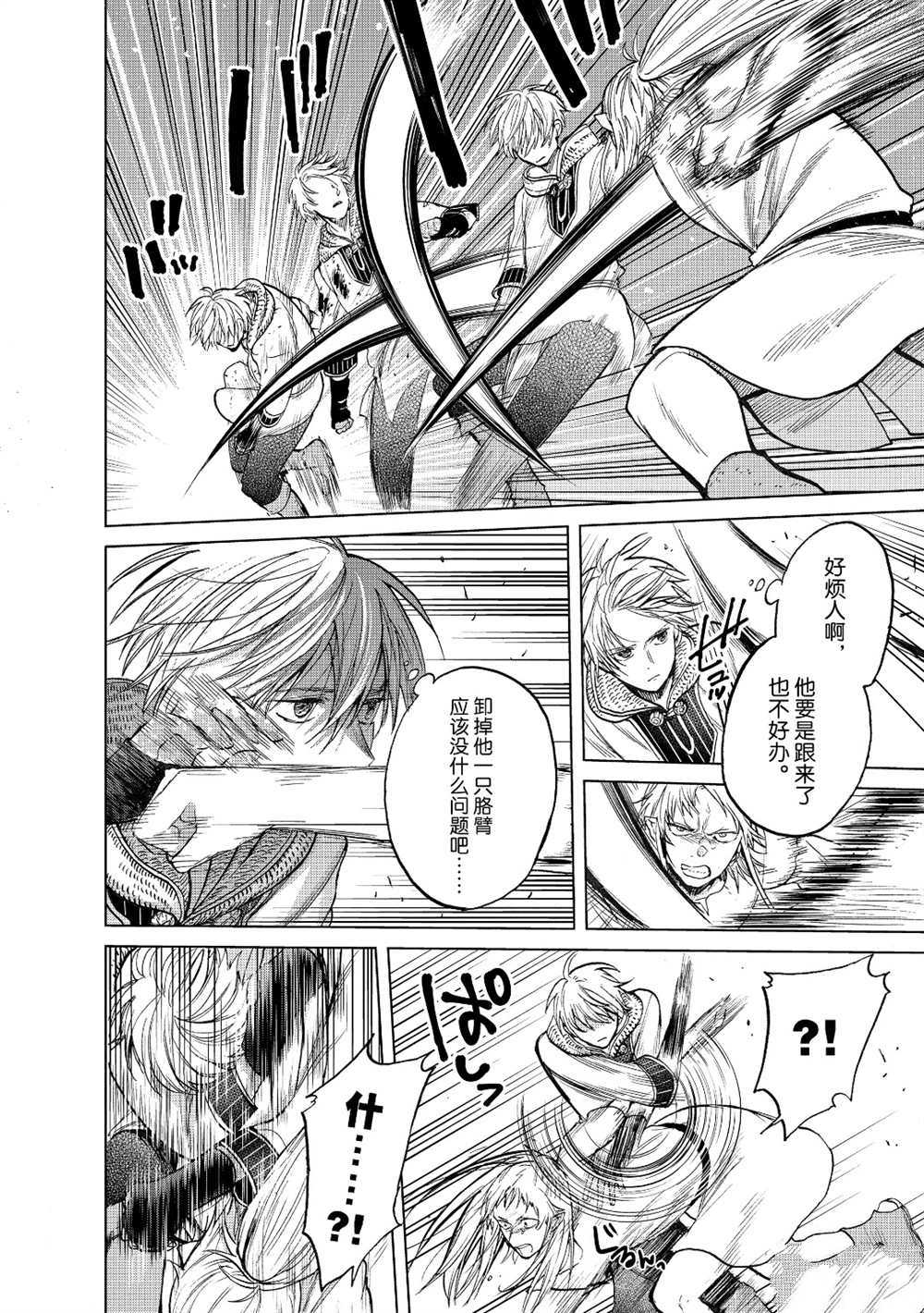 世界尽头的圣骑士03漫画,第25话试看版4图