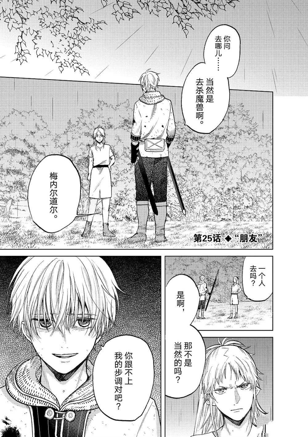 世界尽头的圣骑士03漫画,第25话试看版1图