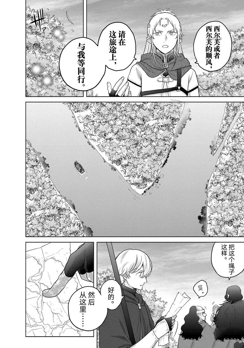 世界尽头的圣骑士03漫画,第43话 试看版2图