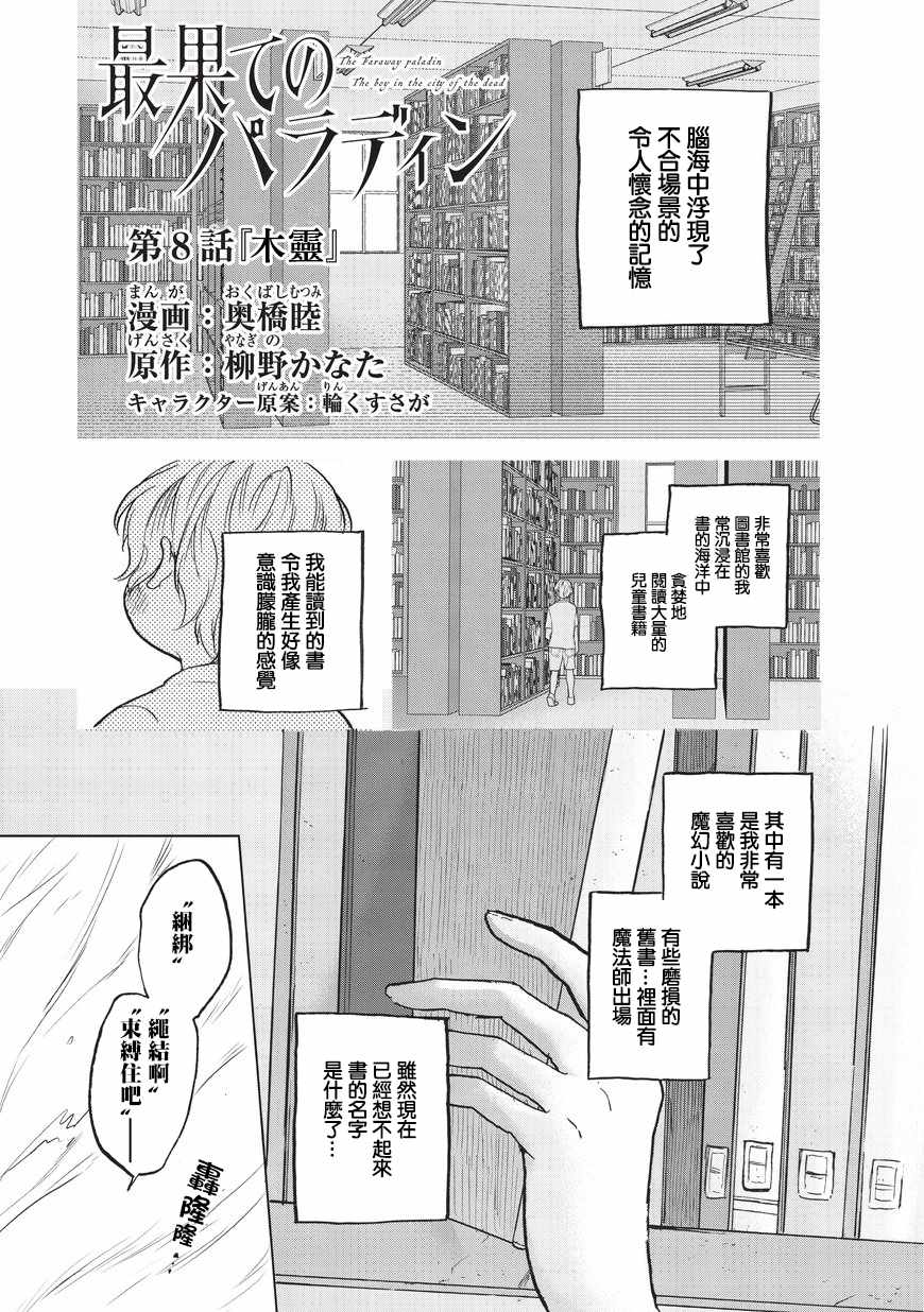 世界尽头的圣骑士第一季完整版漫画,第8话木灵1图