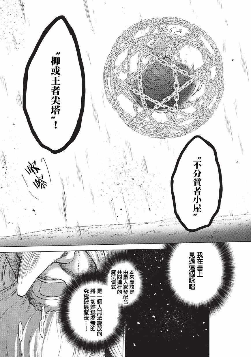 世界尽头的圣骑士第一季完整版漫画,第8话木灵5图