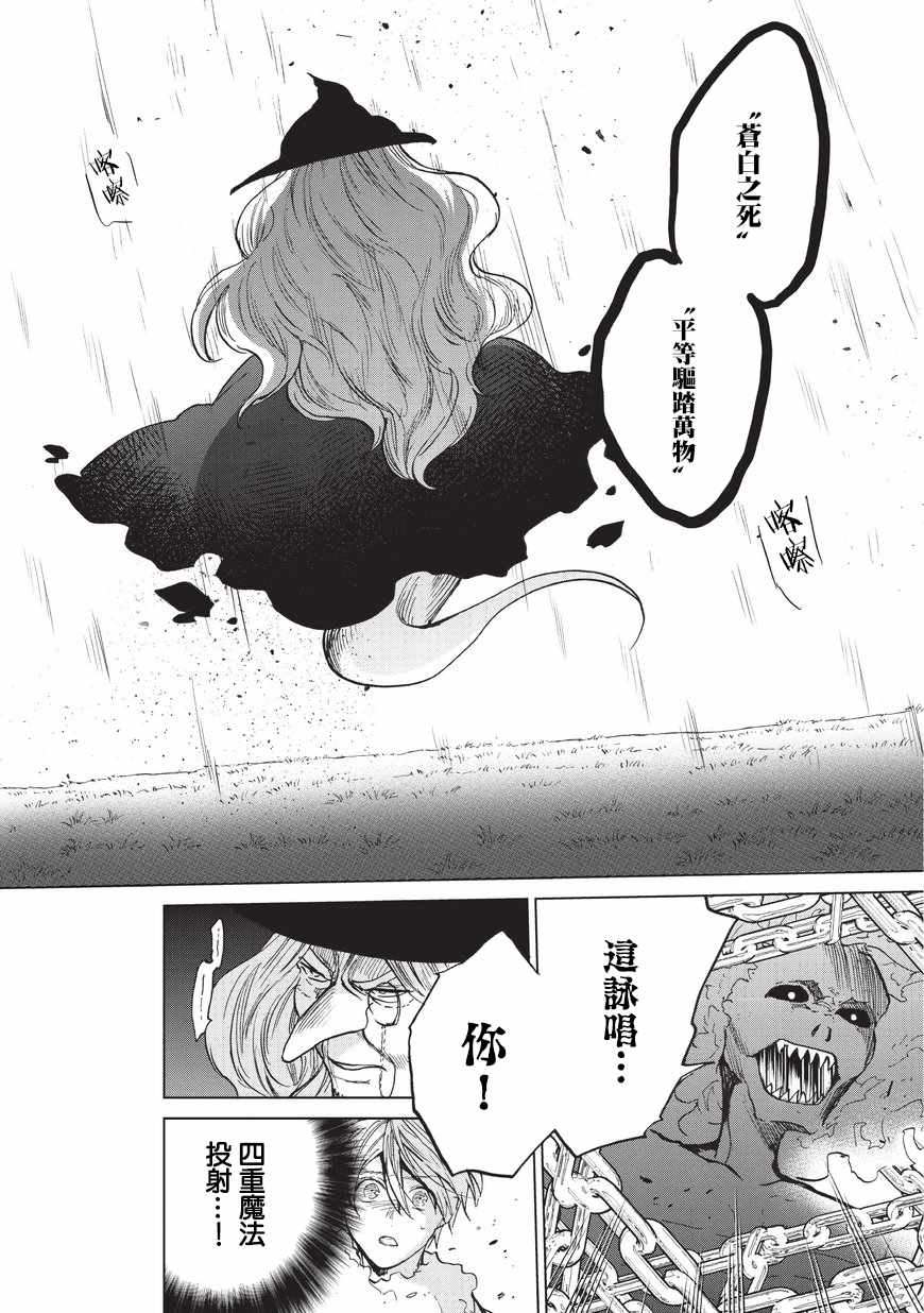 世界尽头的圣骑士第一季完整版漫画,第8话木灵4图