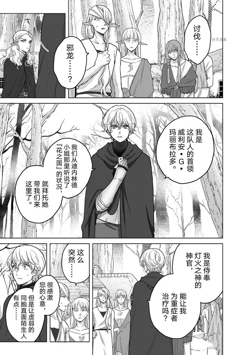 世界尽头的圣骑士第三季什么时候出漫画,第47话 试看版3图