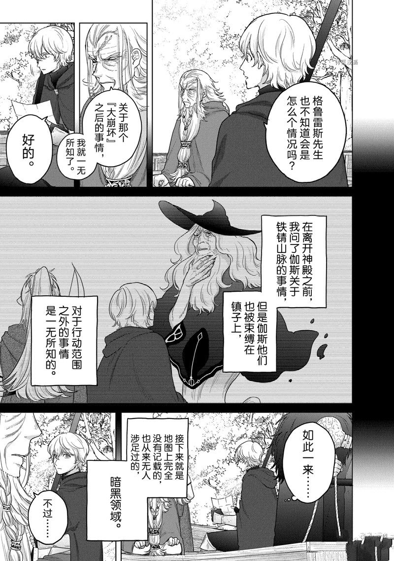 世界尽头的圣骑士03漫画,第43话 试看版3图