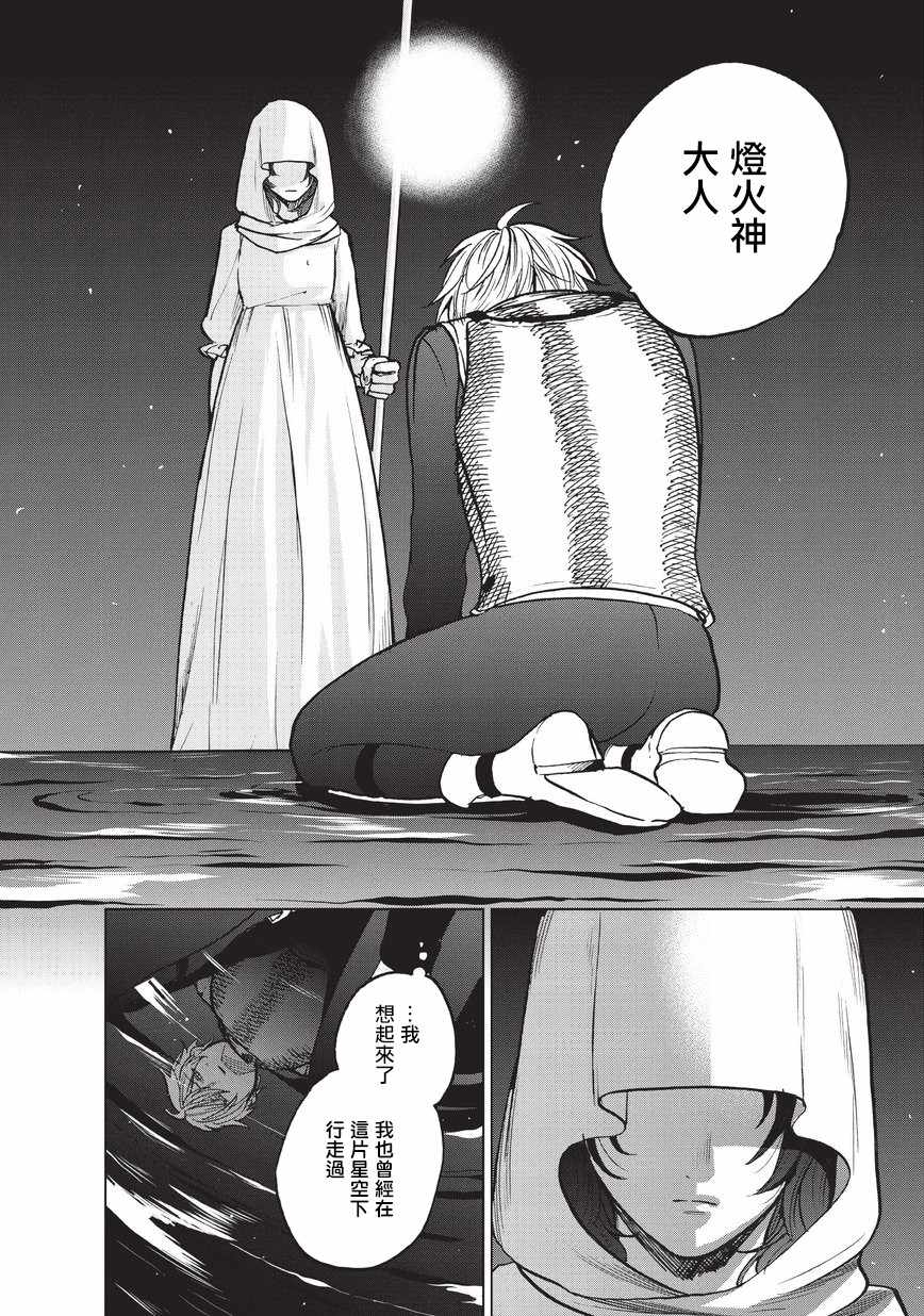 世界尽头的圣骑士作者不写了漫画,第11话誓约2图