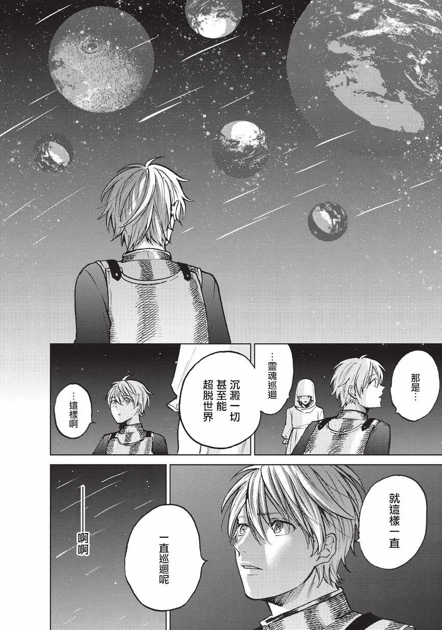 世界尽头的圣骑士作者不写了漫画,第11话誓约4图
