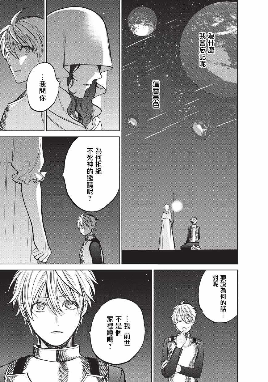 世界尽头的圣骑士作者不写了漫画,第11话誓约5图