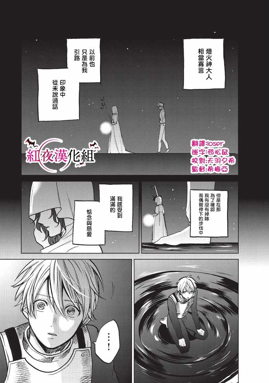 世界尽头的圣骑士作者不写了漫画,第11话誓约3图