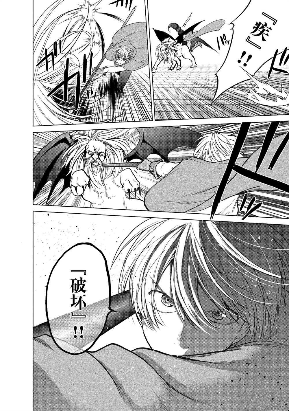 世界尽头的圣骑士作者不写了漫画,第17话试看版4图
