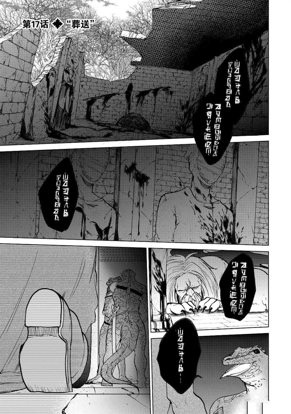 世界尽头的圣骑士作者不写了漫画,第17话试看版1图