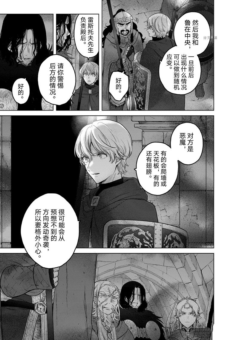 世界尽头的圣骑士完整版在线漫画,第50话 试看版5图