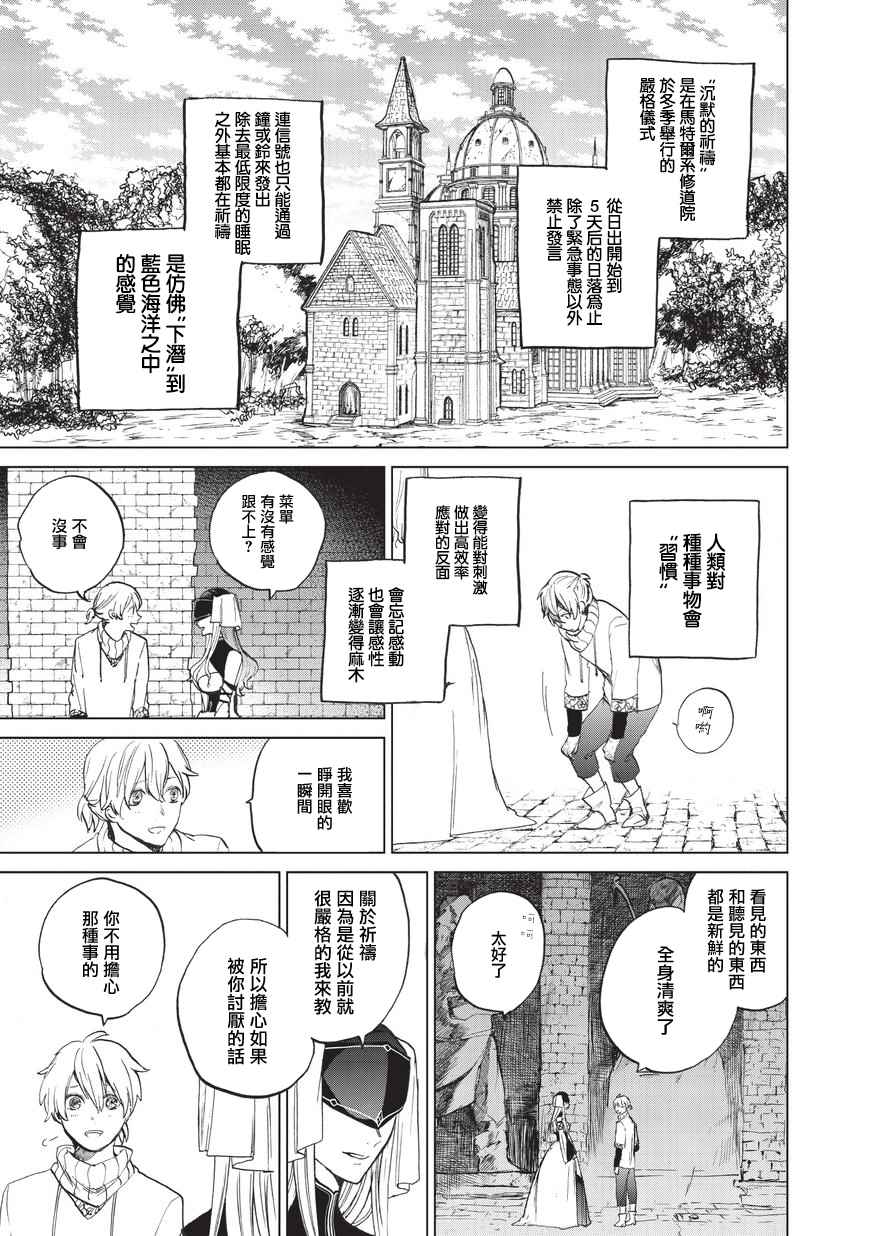 世界尽头的圣骑士03漫画,第4话试炼3图