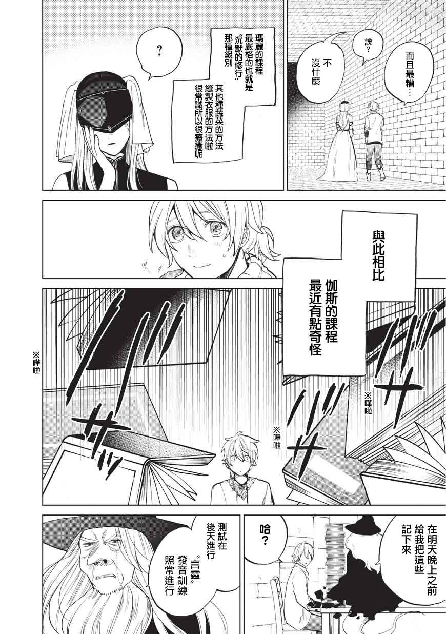 世界尽头的圣骑士03漫画,第4话试炼4图