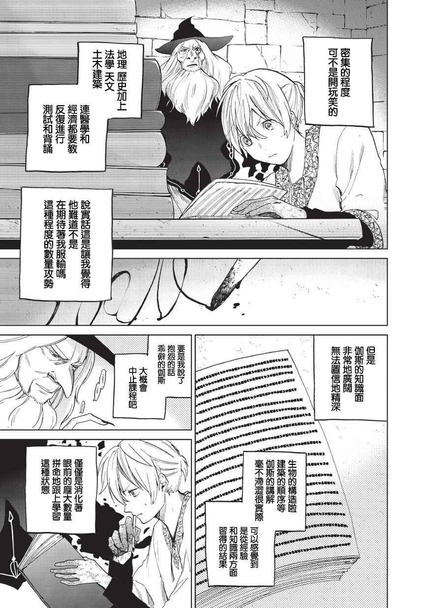 世界尽头的圣骑士03漫画,第4话试炼5图