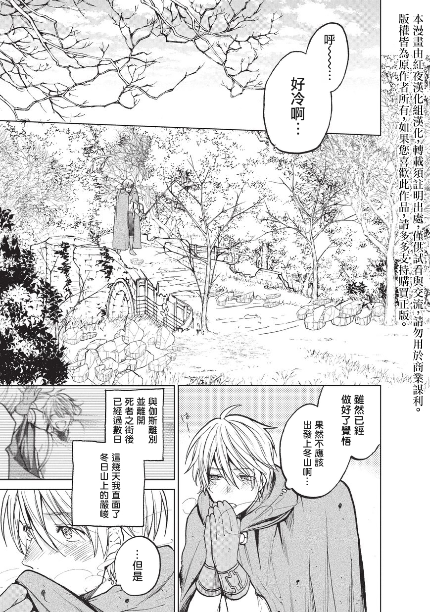 世界尽头的圣骑士第一季完整版漫画,第15话第一次接触1图