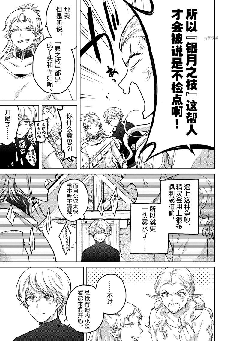 世界尽头的圣骑士漫画,第48话 试看版5图