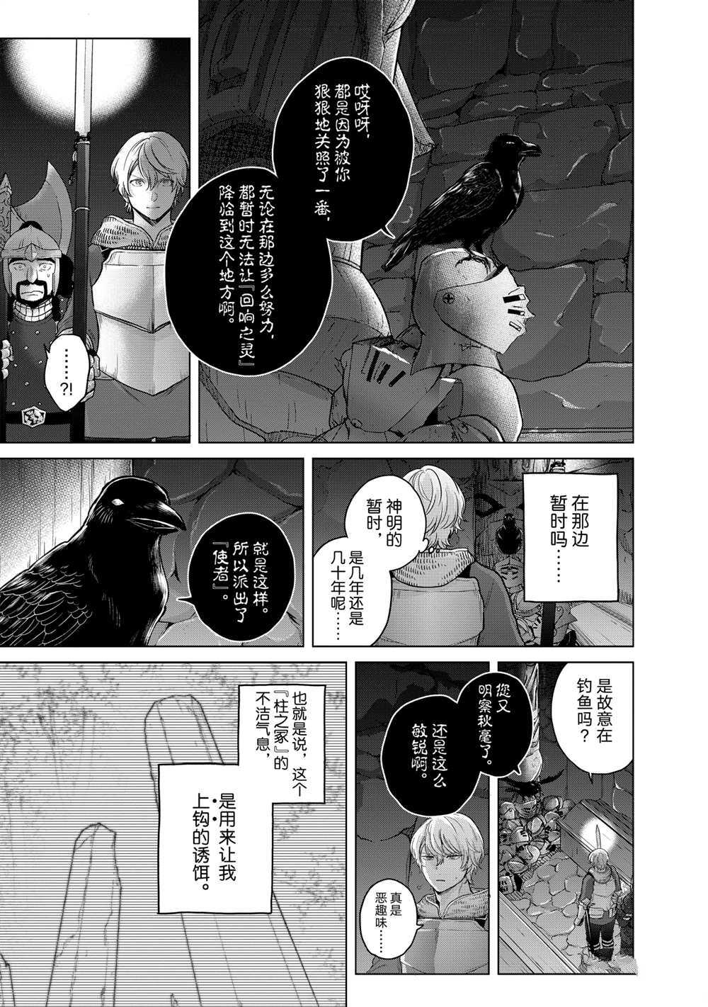 世界尽头的圣骑士作者不写了漫画,第37话试看版5图