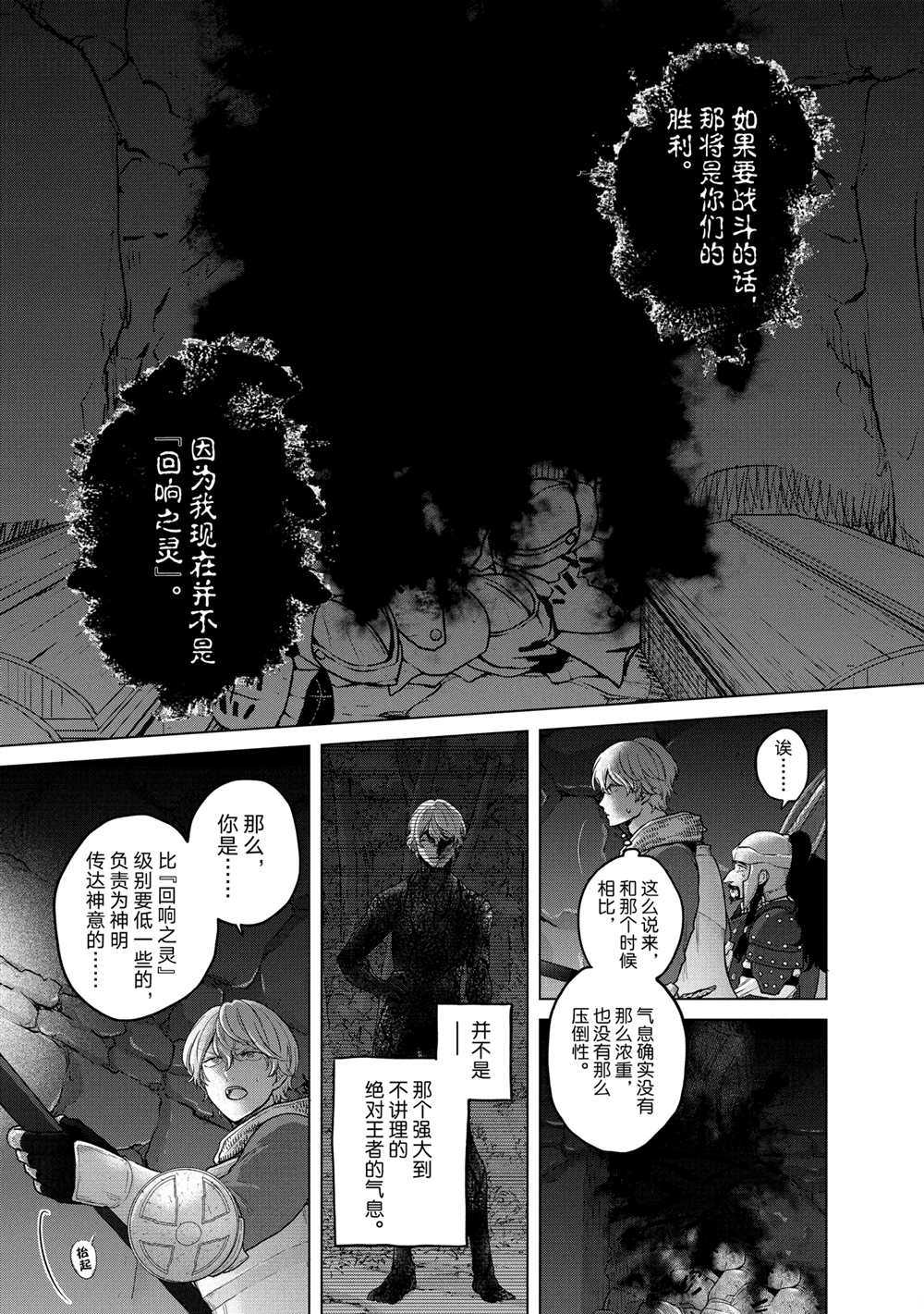 世界尽头的圣骑士作者不写了漫画,第37话试看版3图