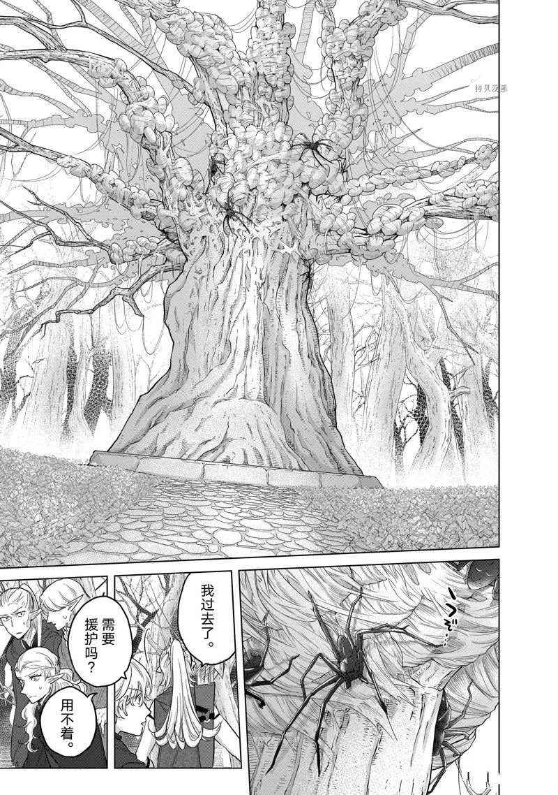世界尽头的圣骑士漫画,第48话 试看版1图