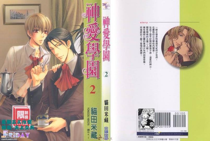 天神的实力漫画,第2卷1图