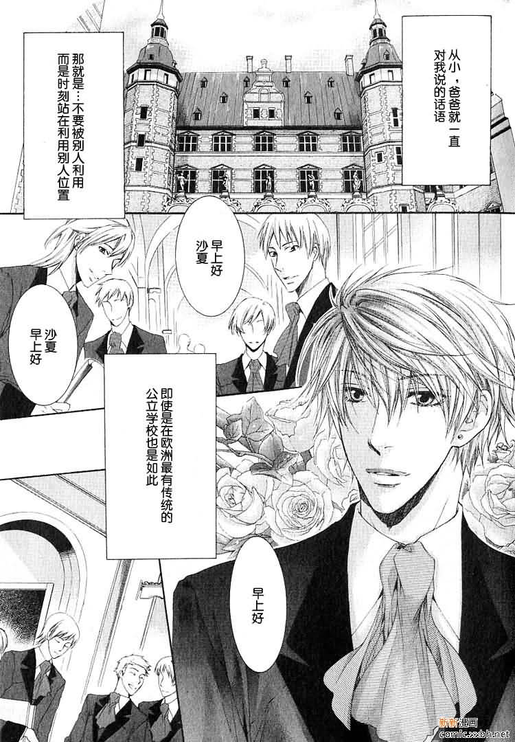天神的信使马丁漫画,沙夏篇3图