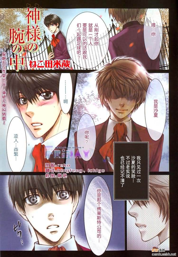 天神的信使马丁漫画,沙夏篇1图