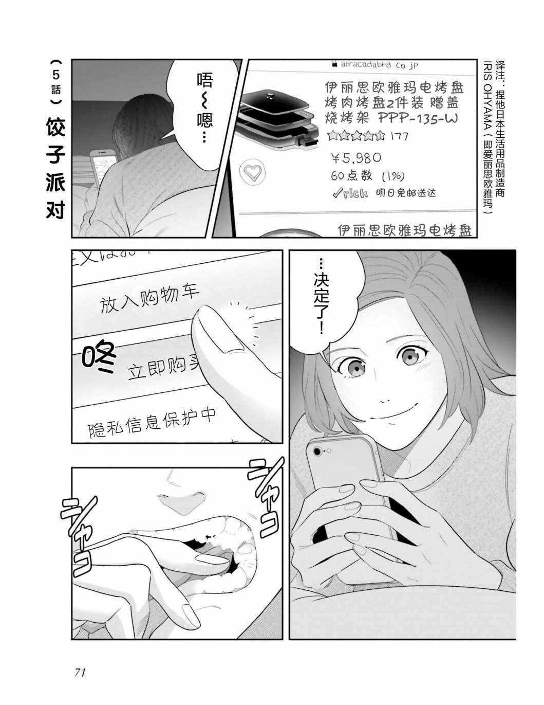 女人想做了是啥感觉漫画,第5话1图