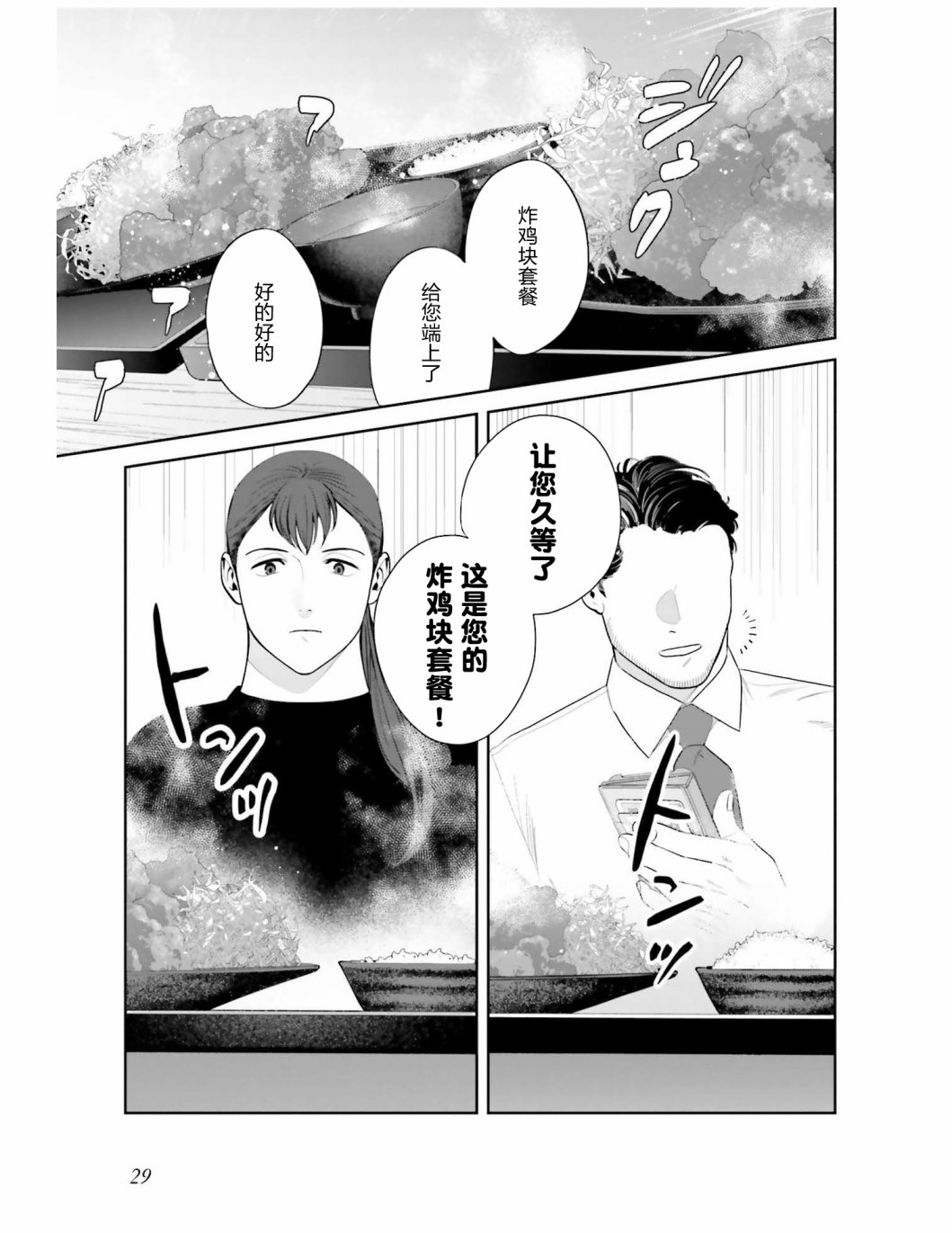 第2话 炸鸡块套餐和咖喱2
