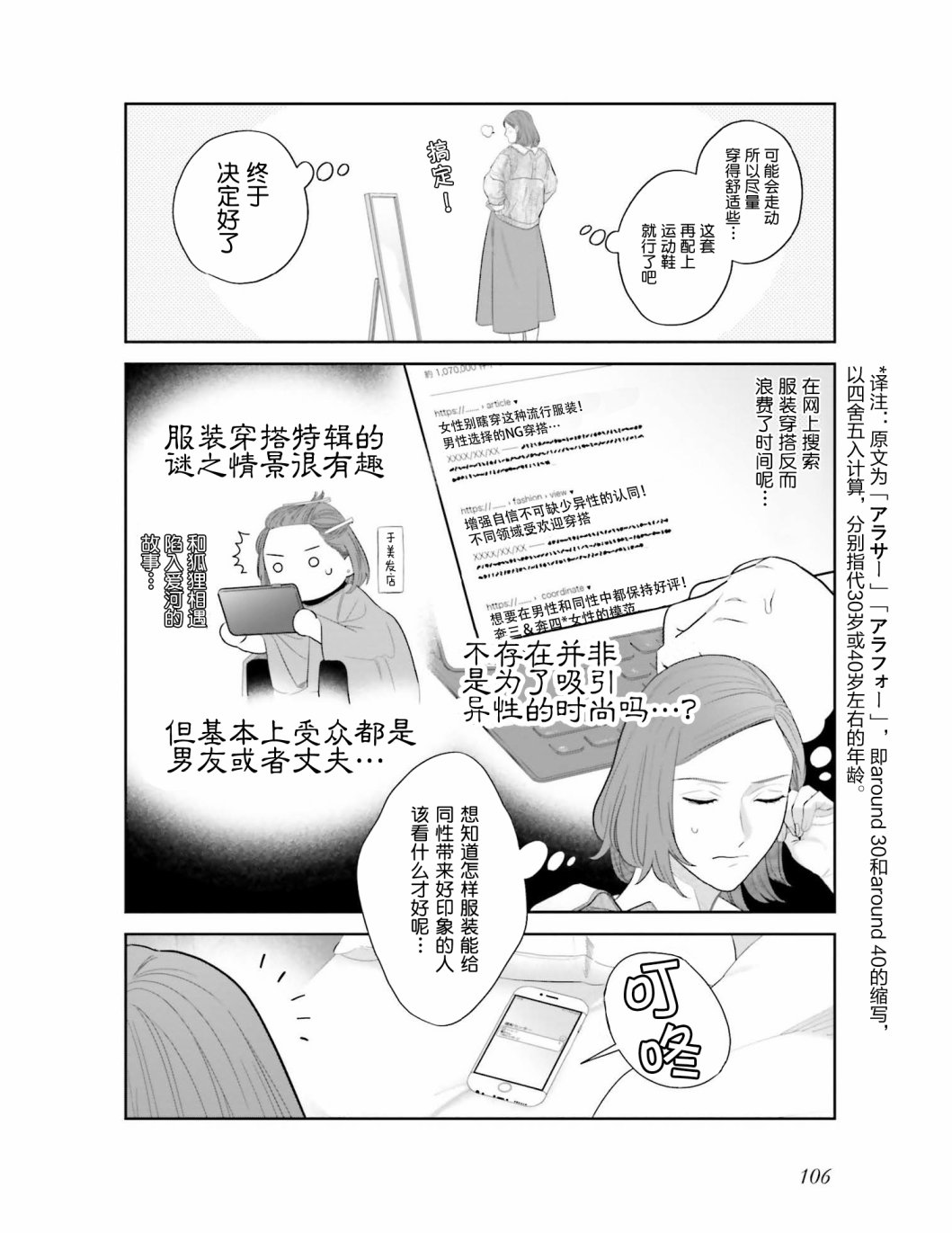 女人想做了是啥感觉漫画,第7话2图