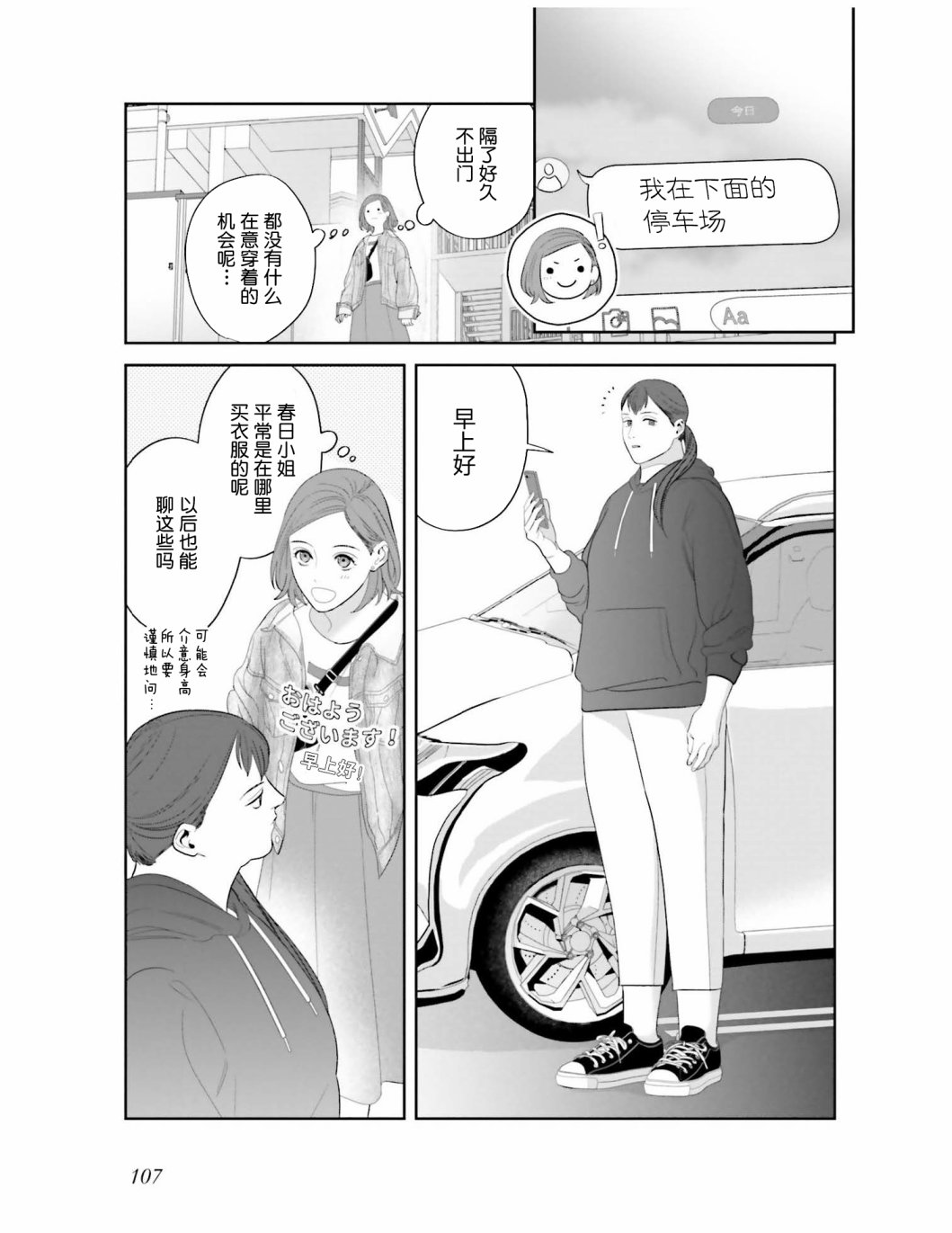 女人想做了是啥感觉漫画,第7话3图