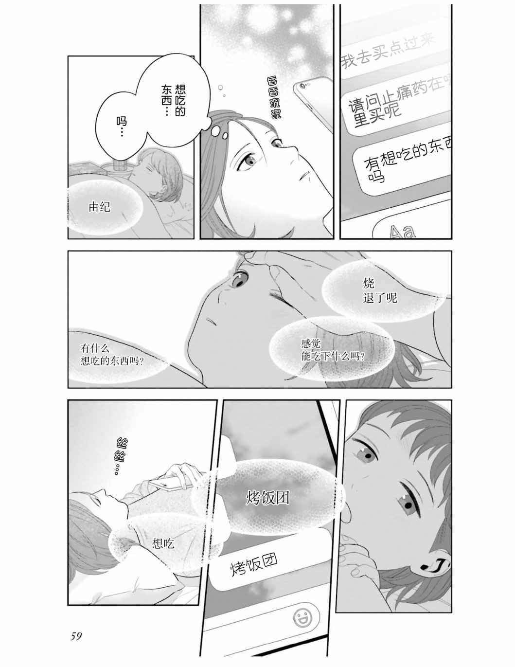 女人想做了是啥感觉漫画,第4话 这个世界上没有相同的女人5图
