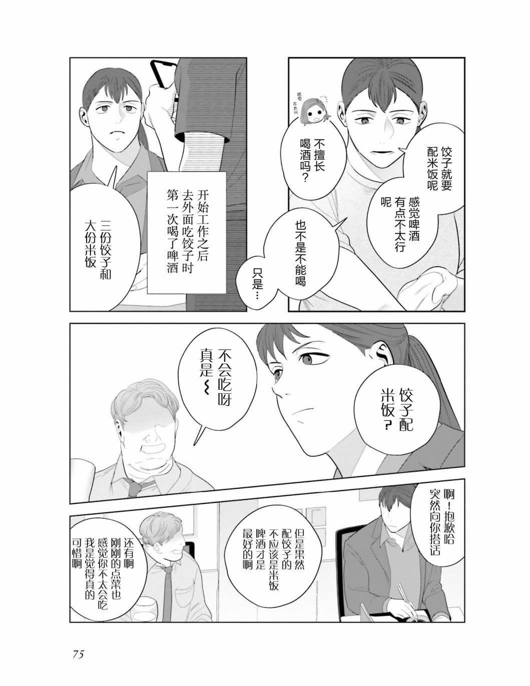 女人想做了是啥感觉漫画,第5话5图