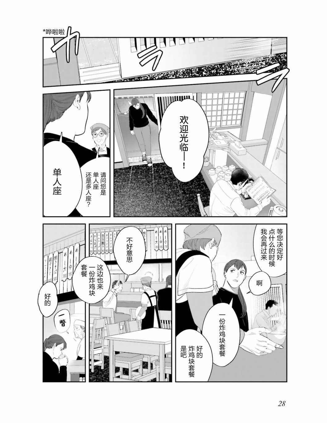 第2话 炸鸡块套餐和咖喱1