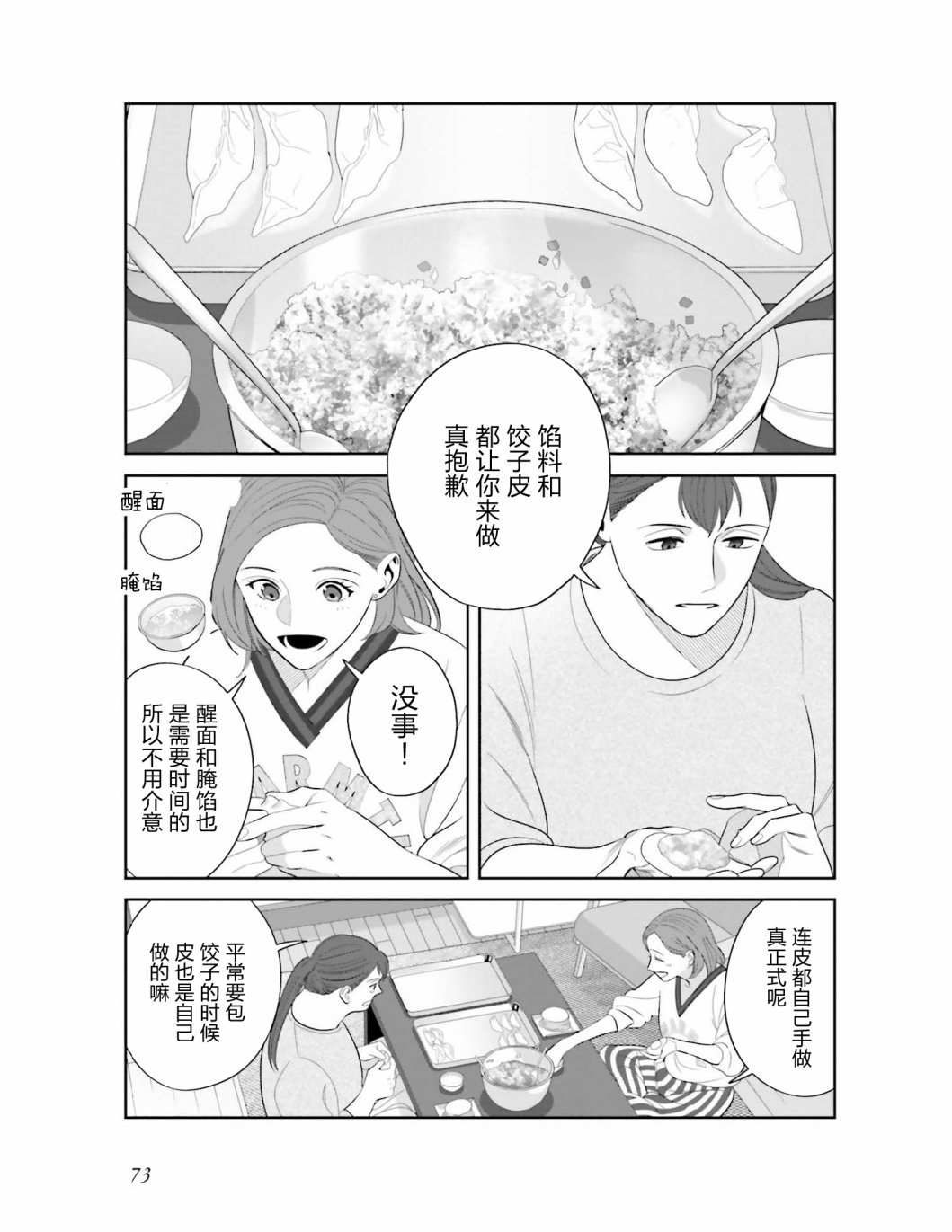 女人想做了是啥感觉漫画,第5话3图