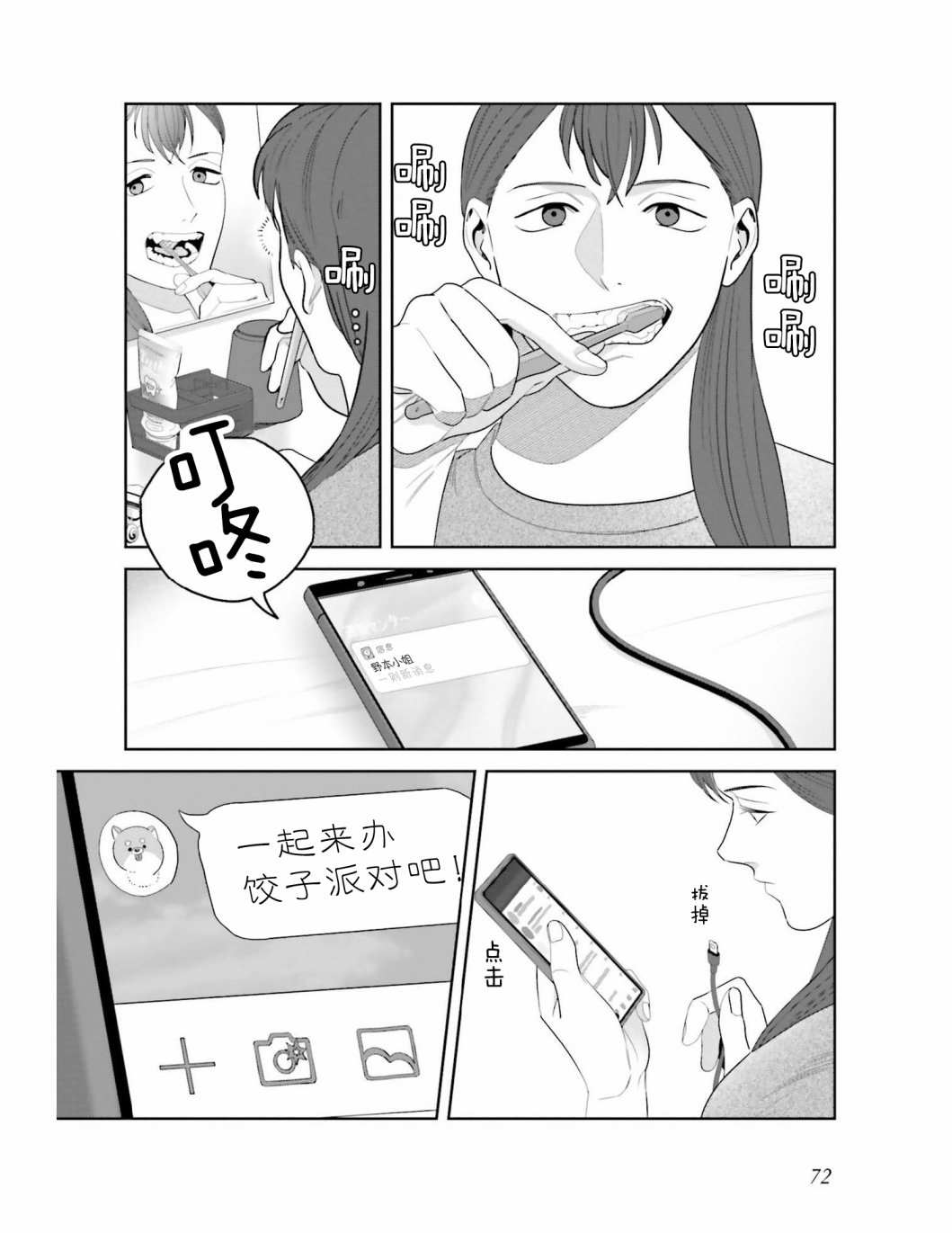 女人想做了是啥感觉漫画,第5话2图
